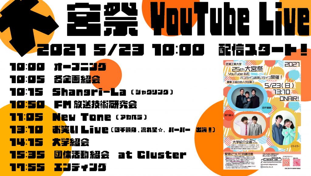 Youtube Live企画 第25回大宮祭